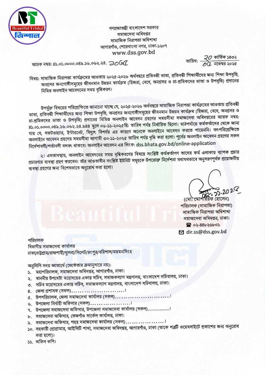 প্রতিবন্ধী ভাতা, প্রতিবন্ধী শিক্ষার্থীদের শিক্ষা উপবৃত্তি এবং অনগ্রসর জনগোষ্ঠীর জীবনমান উন্নয়ন কার্যক্রম